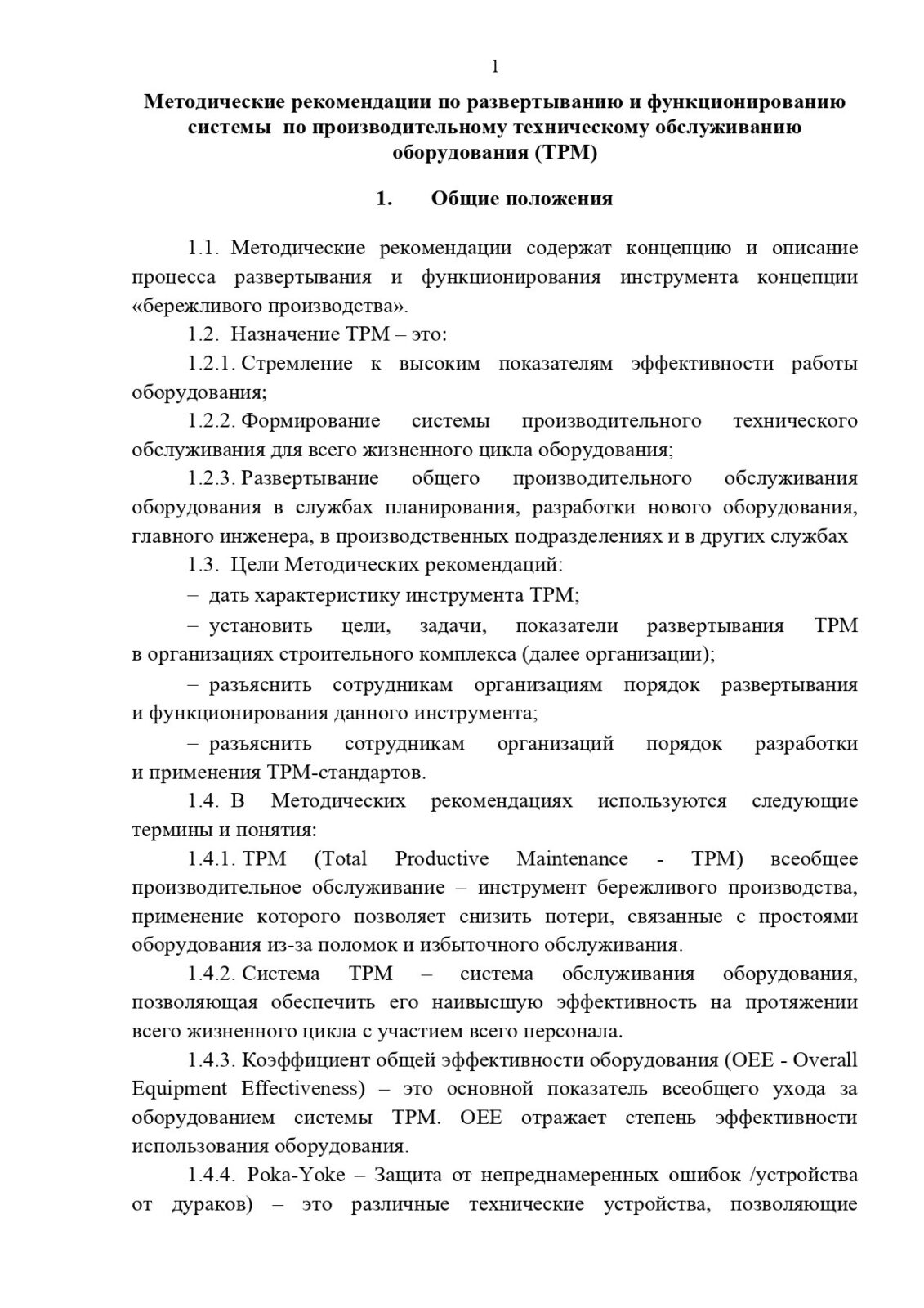 методические рекомендации по развертыванию TPM