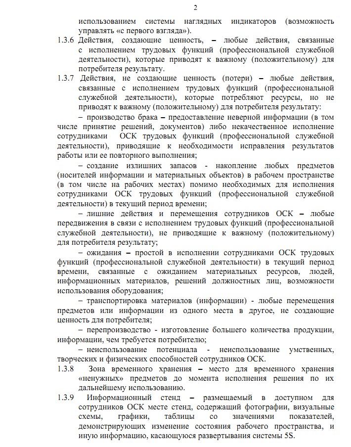 методические рекомендации по развертыванию 5S