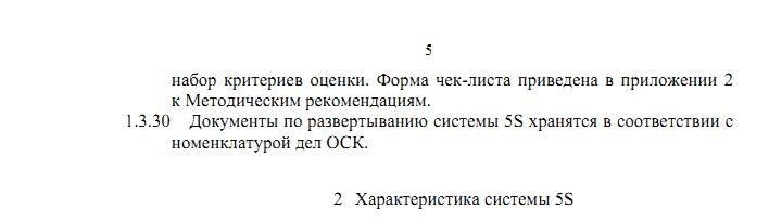 методические рекомендации по развертыванию 5S