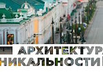 Презентация «XXVI Межрегиональный архитектурный фестиваль – «Зодчество в Сибири» Тема фестиваля: «Архитектура уникальности». Дата проведения: 9-12 июля 2026 г. Место проведения: город Омск (Омская область, Российская Федерация). Фестиваль «Зодчество в Сибири» был учрежден Иркутским союзом архитекторов в 2001 году и зарекомендовал себя как ключевое профессиональное событие в сфере архитектуры Сибири. Программа фестиваля ежегодно собирает около [