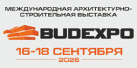 16-18 сентября 2026 в Минске пройдет международная архитектурно-строительная выставка «BUDEXPO»